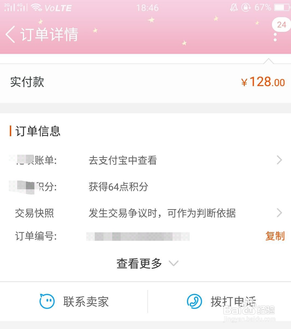 怎么找到很久以前的淘宝订单