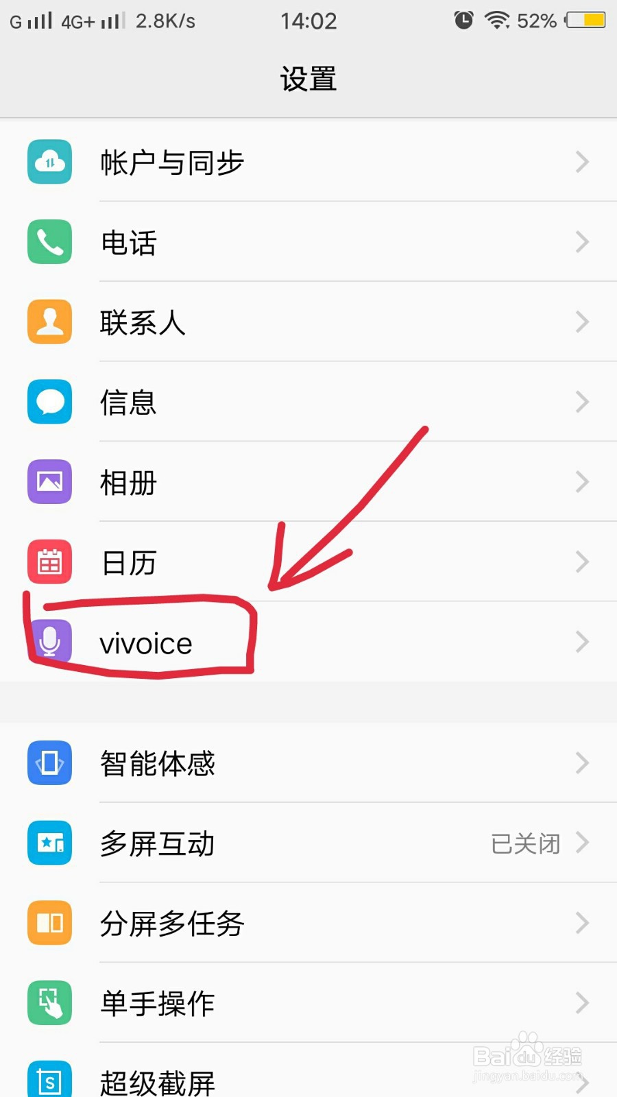 vivo手机的语音助手怎么喊才会跳出来