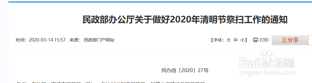 2020年清明节祭扫工作如何进行与注意事项