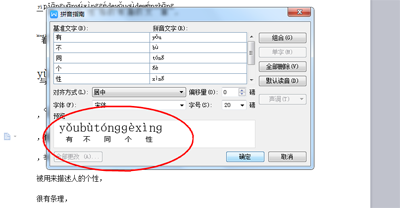 如何在wps里面给文字添加拼音