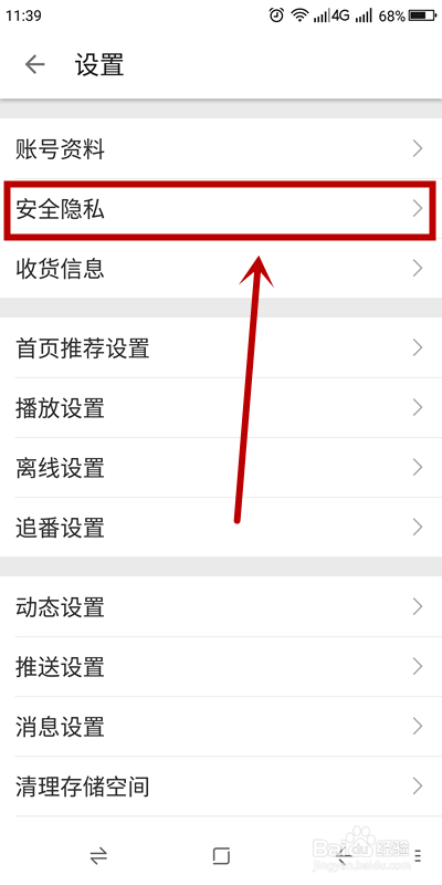 哔哩哔哩如何开启登录设备管理功能？