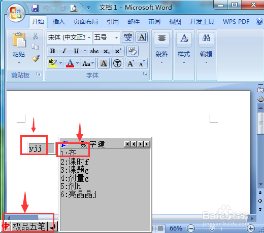 齐字用五笔字型输入法怎么打