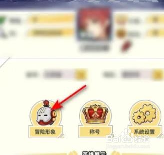 星空大陆形象怎么更换