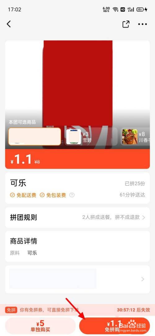 饿了么如何拼团