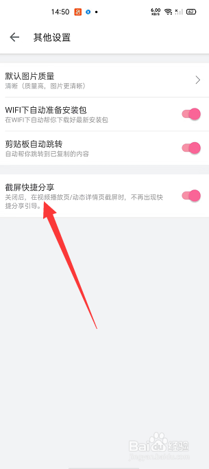哔哩哔哩怎么关闭截屏快捷分享功能