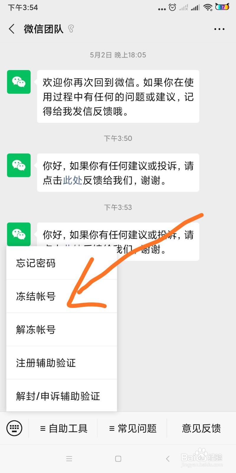 微信被封号怎么办
