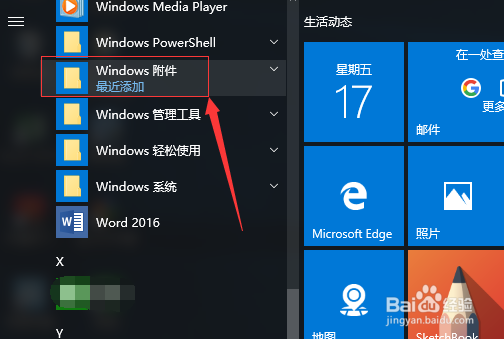 win10电脑截图工具在哪里？如何使用？