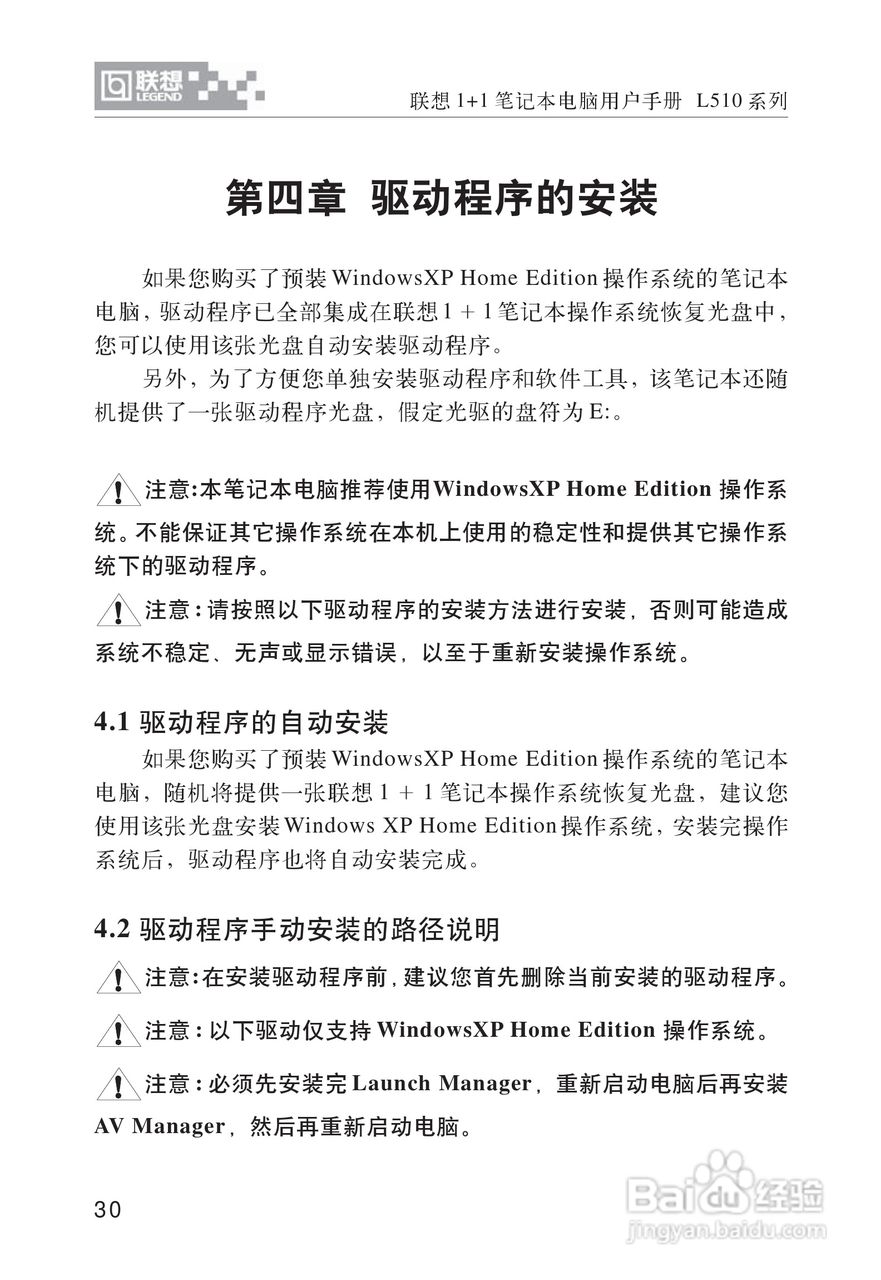 联想1+1笔记本电脑使用说明书:[4]