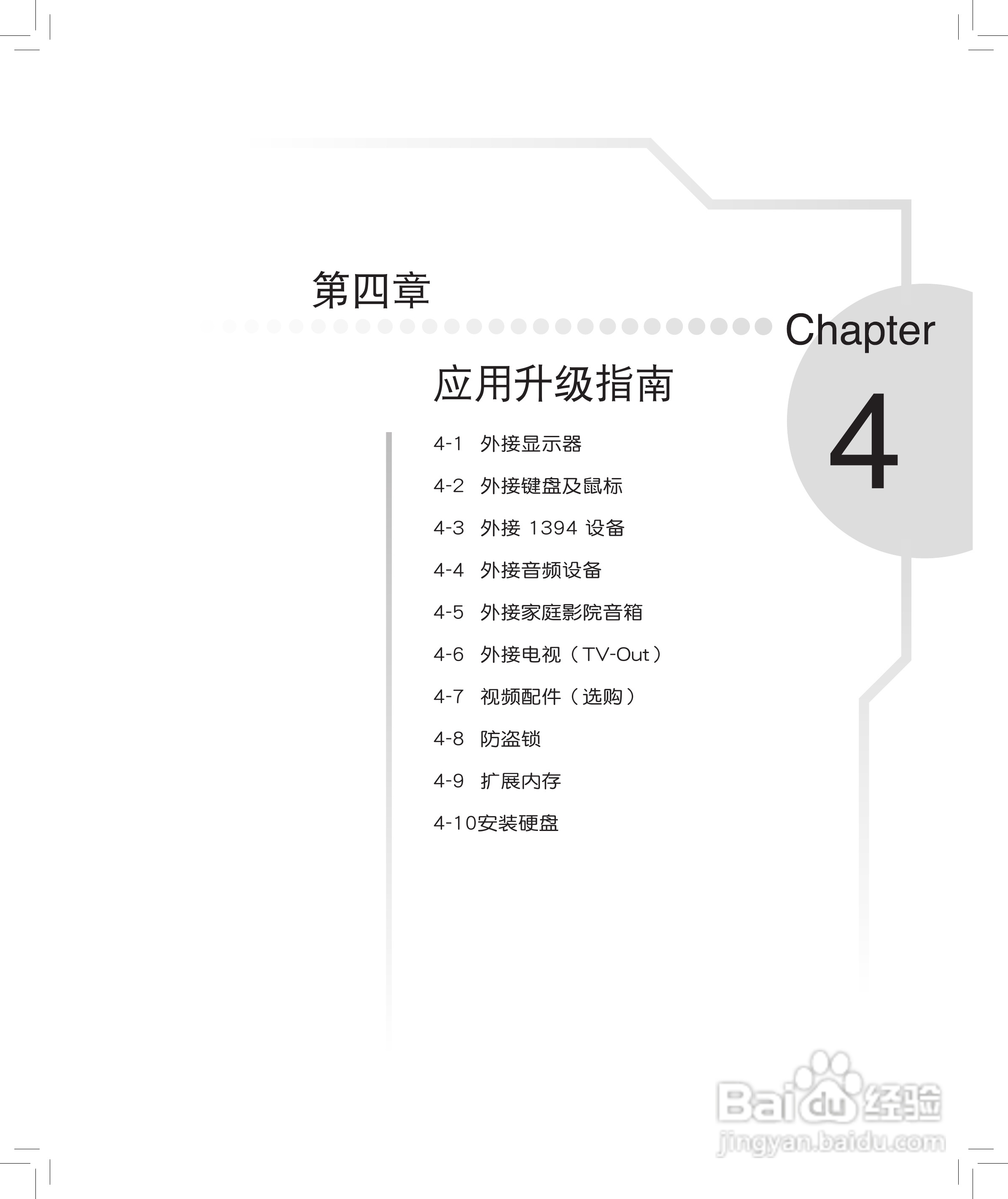 华硕F8S笔记本使用说明书:[7]