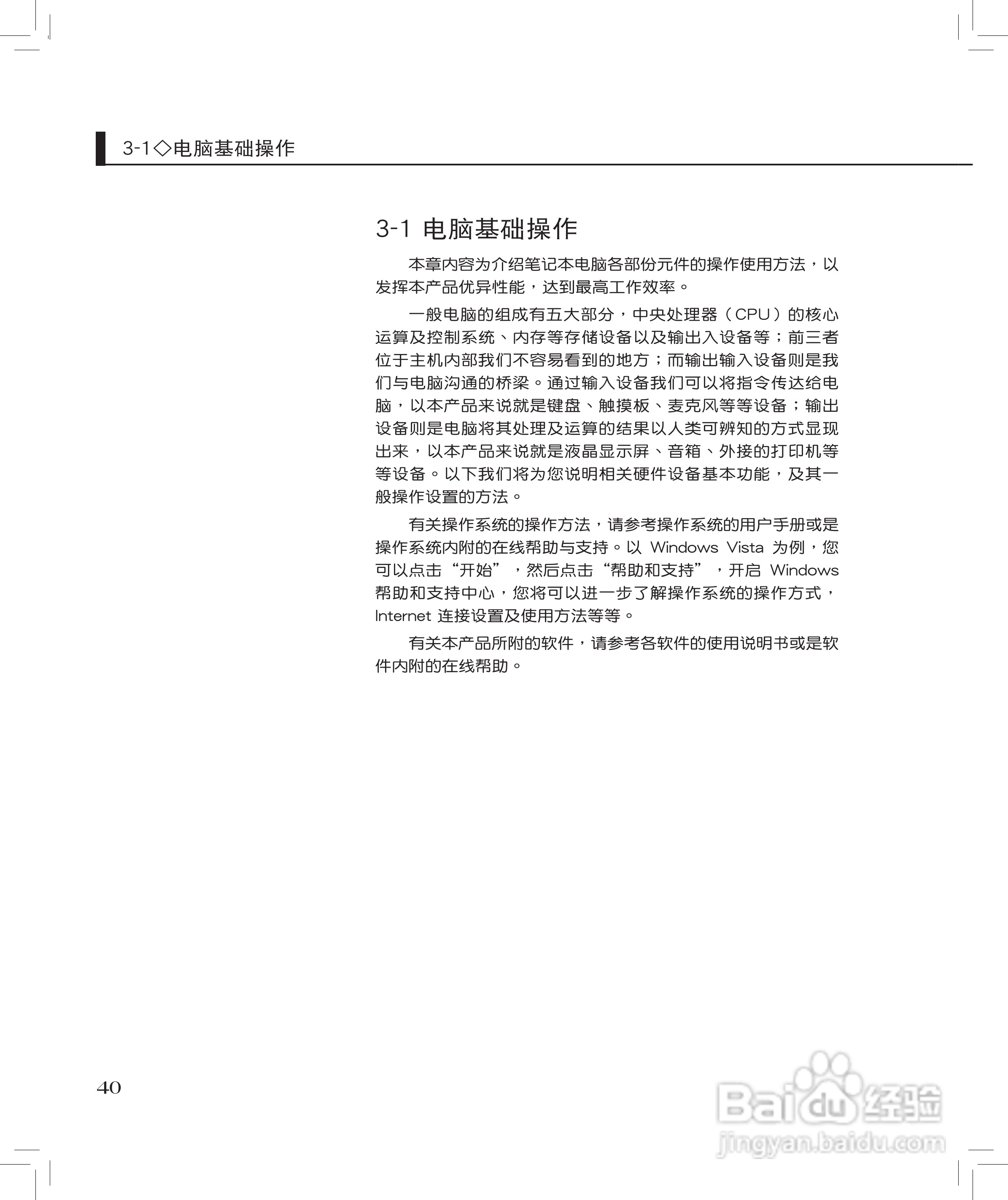 华硕F8S笔记本使用说明书:[4]