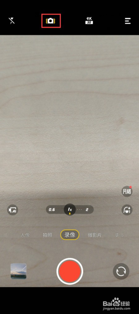 vivox80pro如何开启地平线防抖