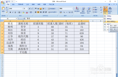 EXCEL选择关键字，按降序排序