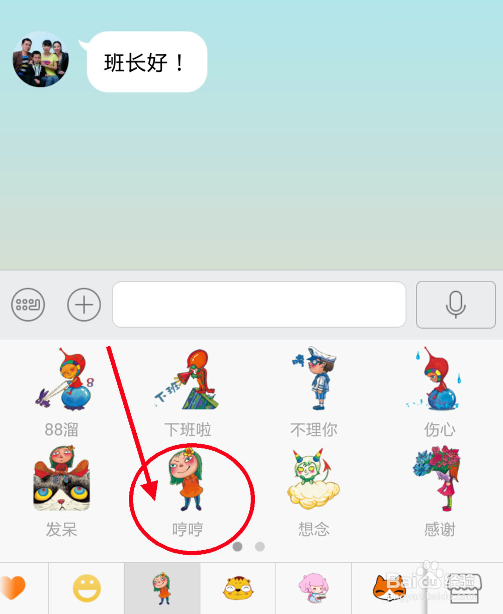 【图解】怎样给QQ聊天中添加各种各样的表情？？
