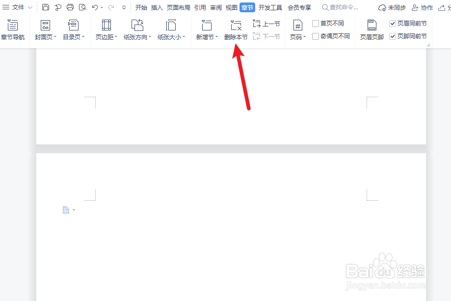 word中怎么删除不要的一页