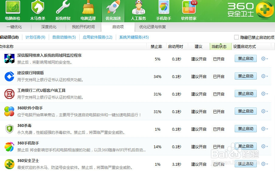 如何查看开机启动项