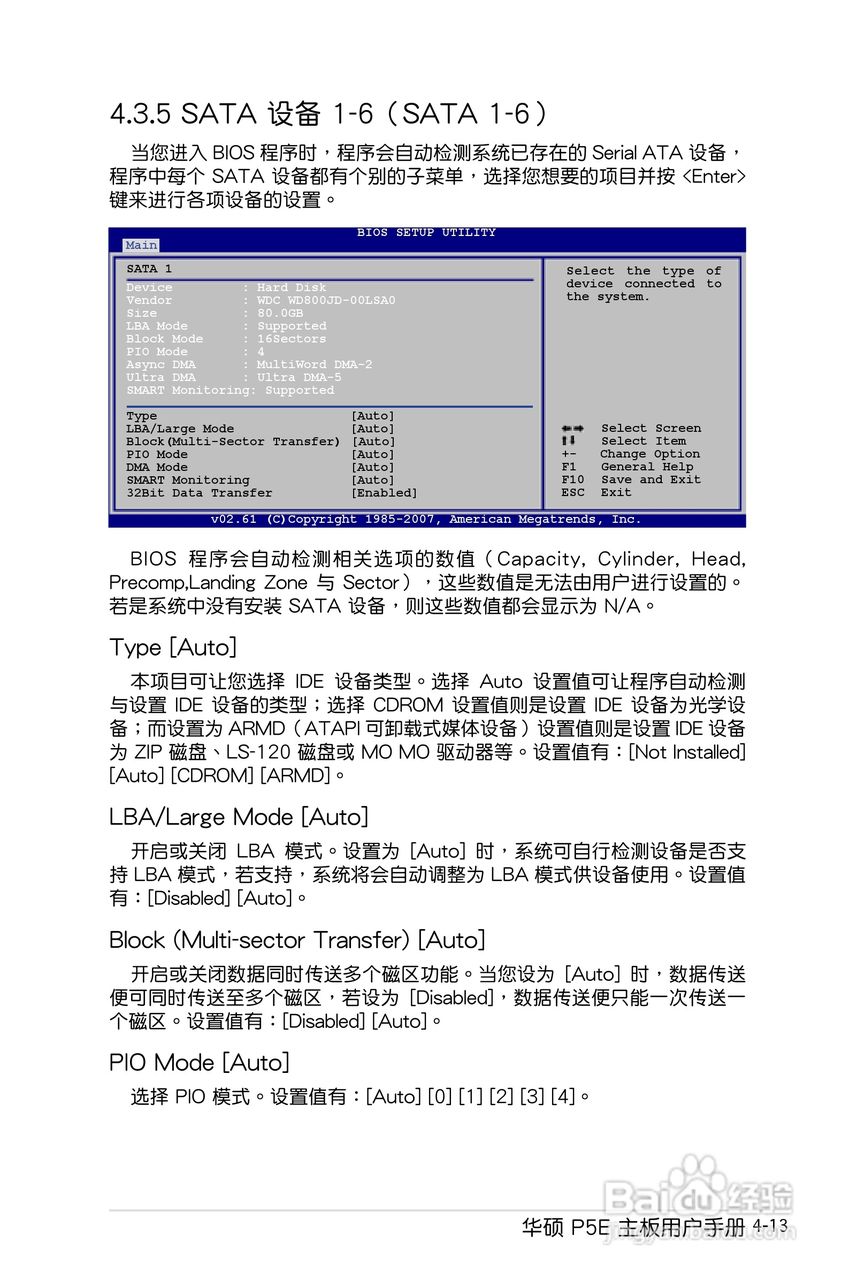华硕P5E主板使用说明书:[8]