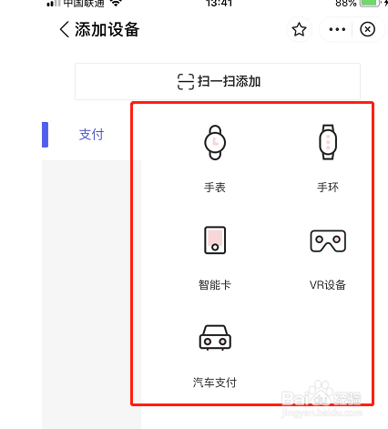 支付宝如何添加智能手表、手环等智能设备