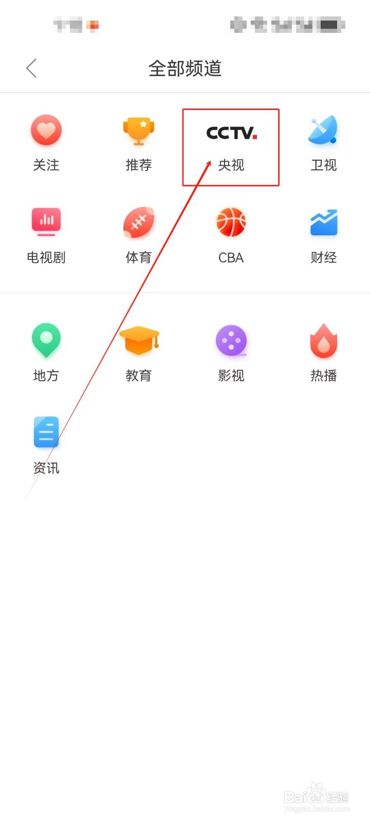 全民电视直播如何查看央视分类频道
