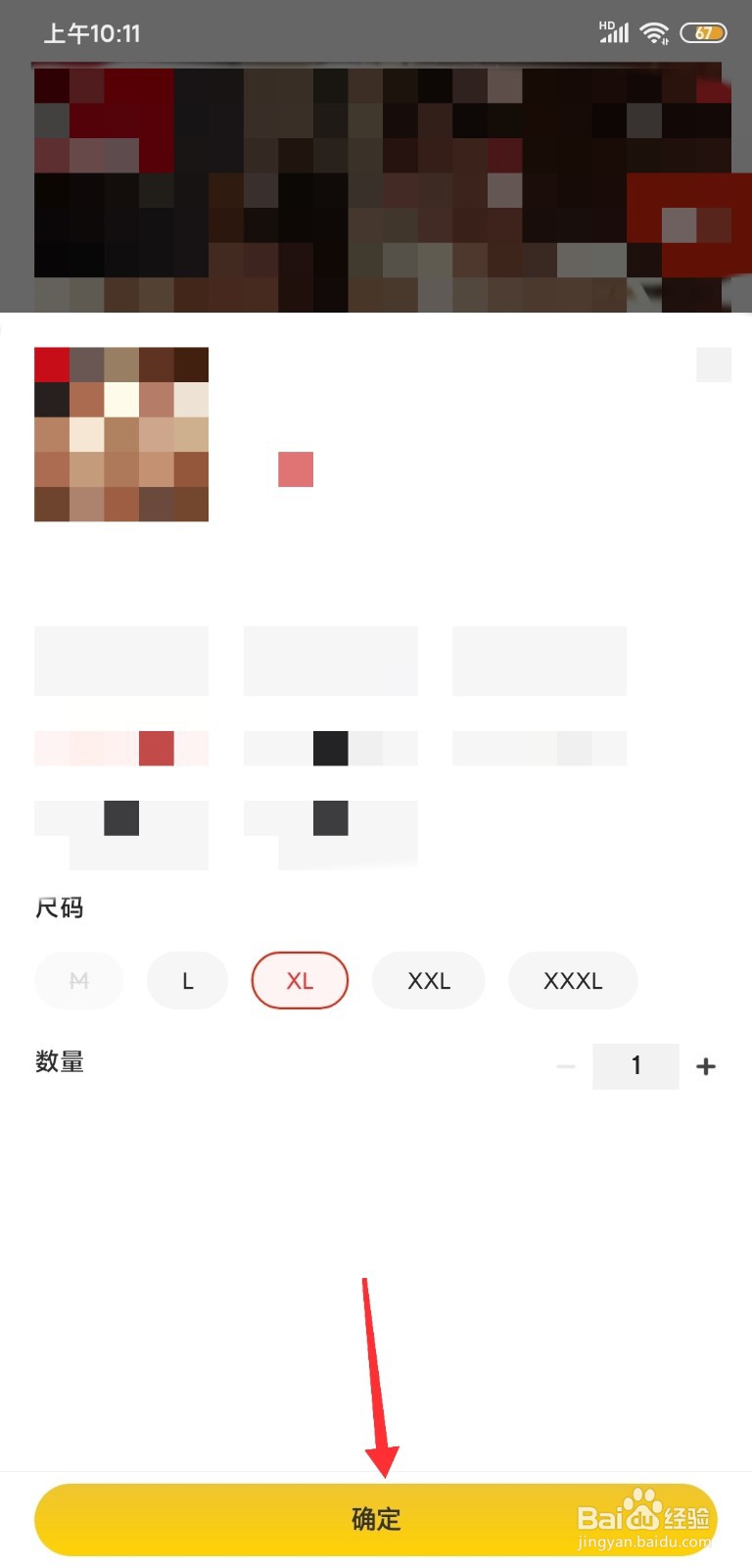 京东如何微信支付