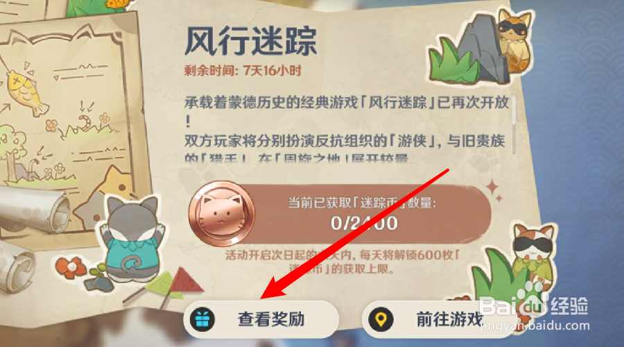 原神庆典躲猫名片怎么获得