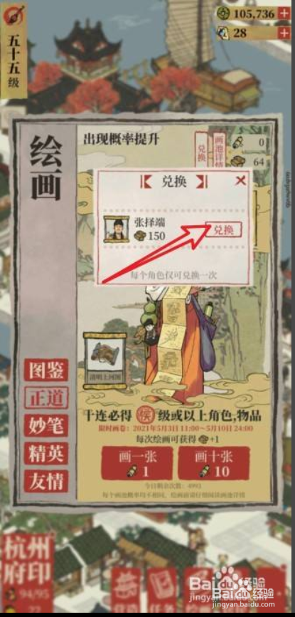 黄泥怎么换角色
