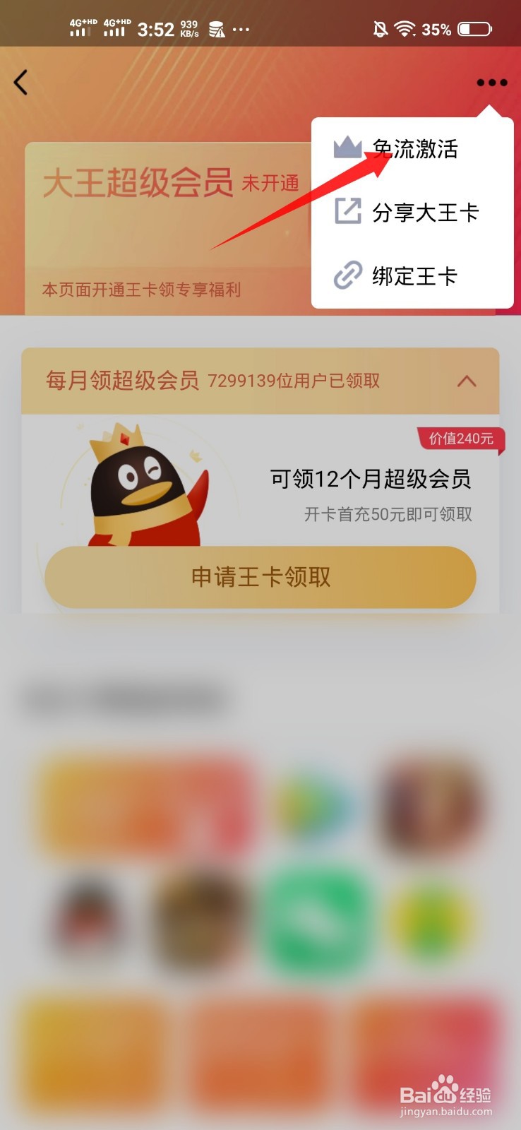 大王卡怎么激活