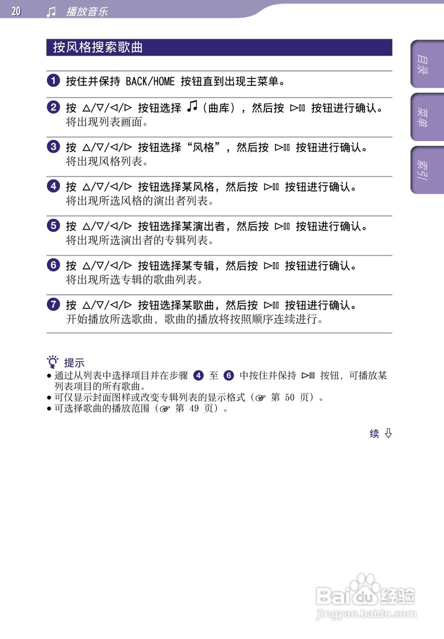 SONY索尼NW-A805数码影音使用说明书:[2]
