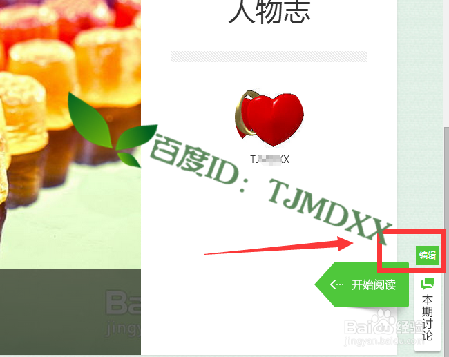 怎么使用2016年百度经验人物杂志及更新