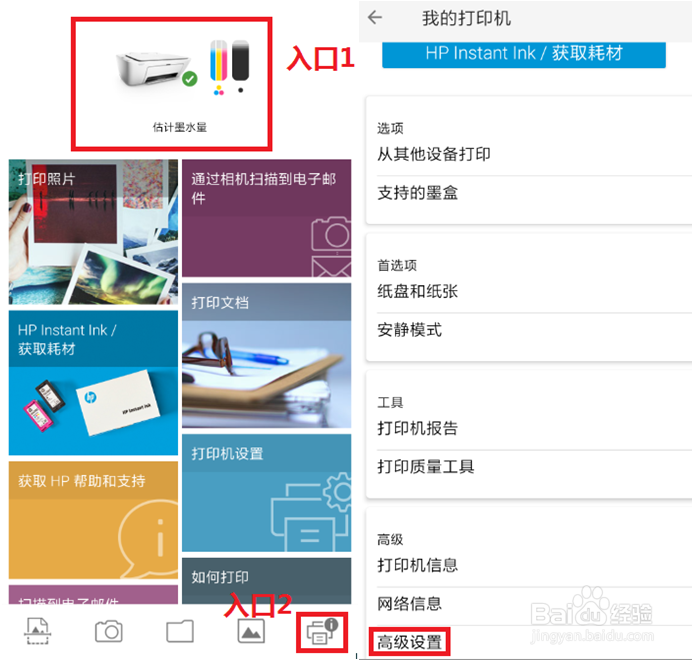 HP Ink Tank 418 如何手机配置打印机的无线功能