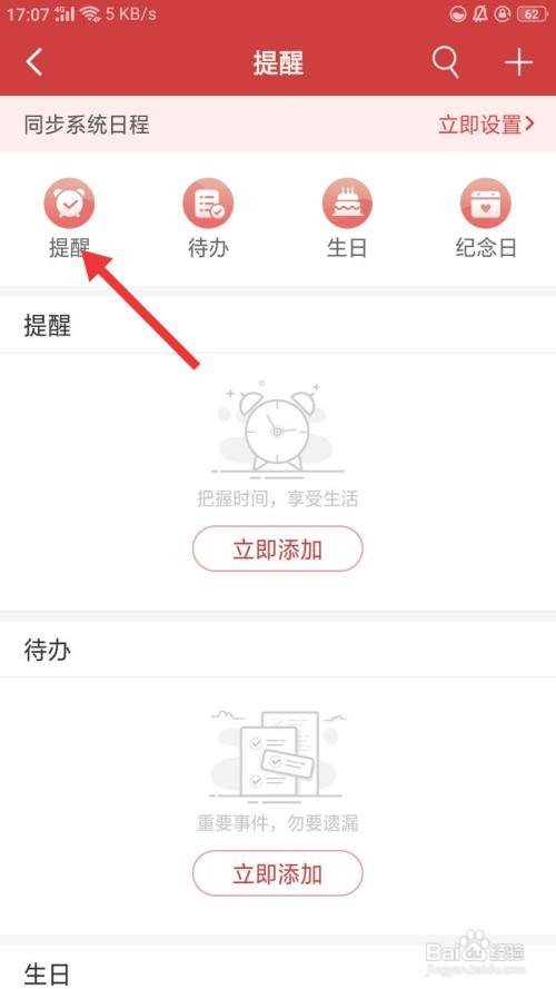 万年历如何新建提醒