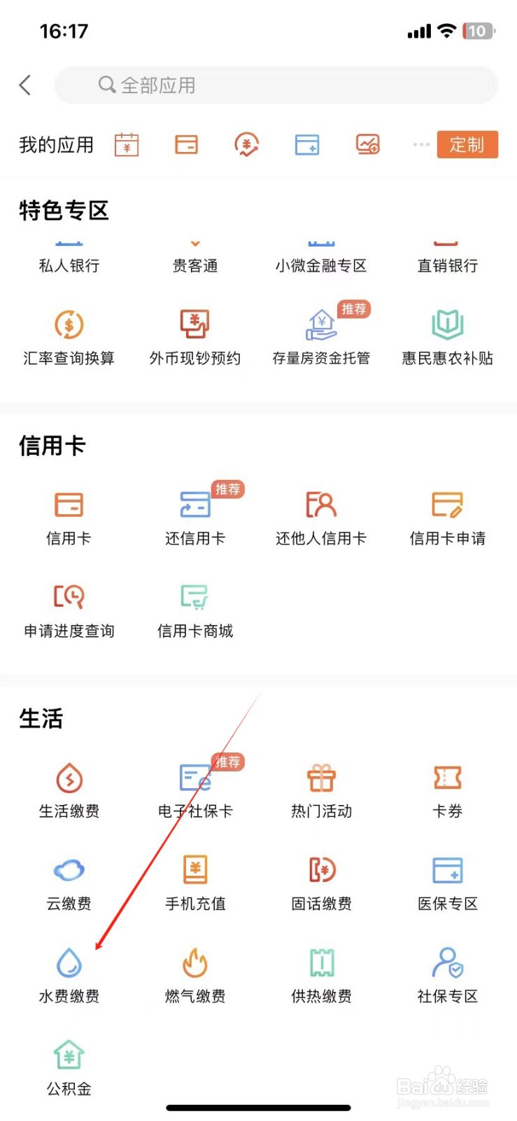 哈尔滨银行如何查看水费缴费