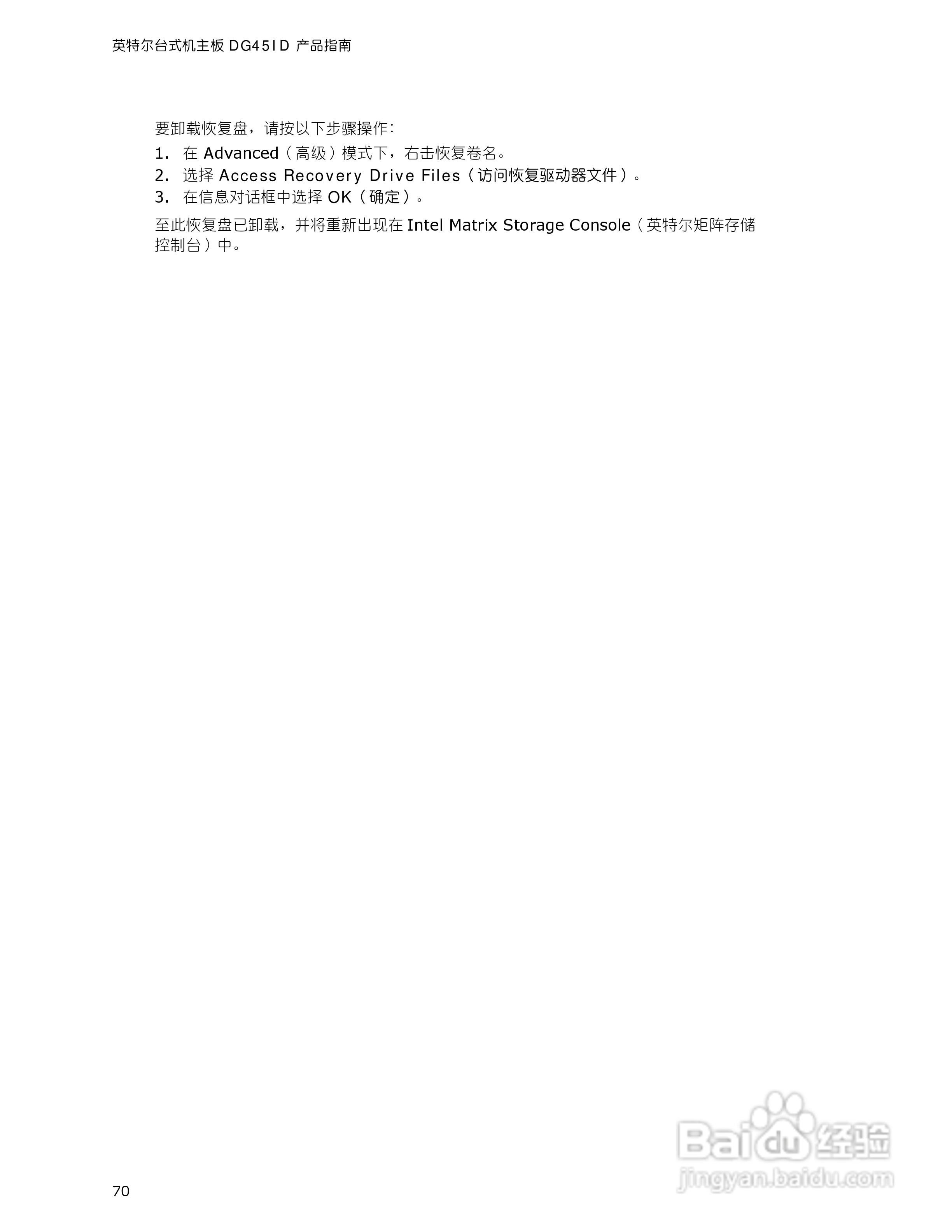 Intel DG45ID型主板说明书:[7]