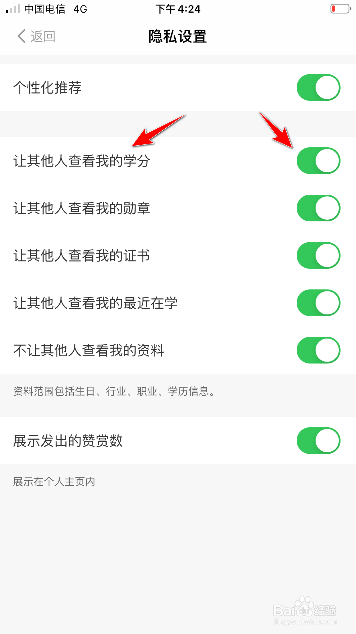 得到怎么禁止其他人查看我的学分
