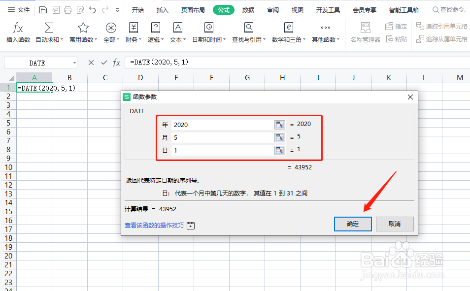 wps表格中怎样快速生成日期