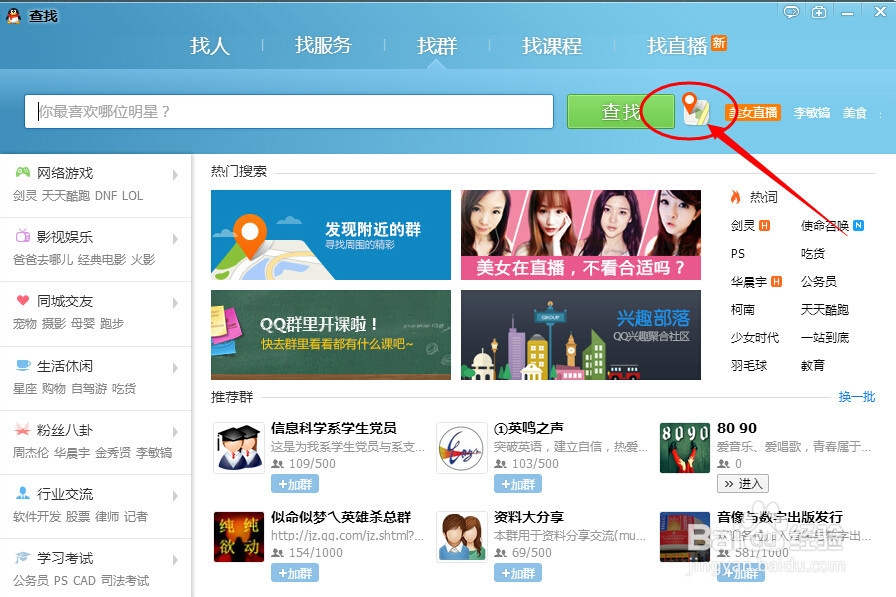 怎么在QQ群中宣传_QQ加群技巧