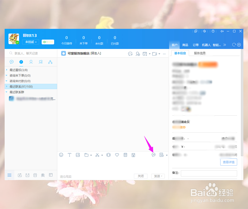 淘宝客服如何提升打字速度