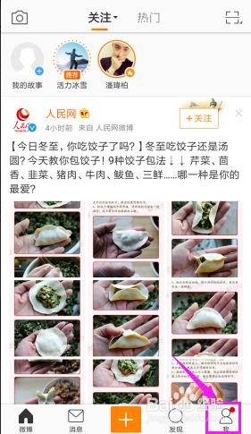 新浪微博如何清除缓存