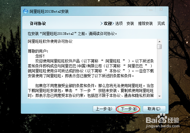 新手学阿里旺旺2013下载与安装图文教程