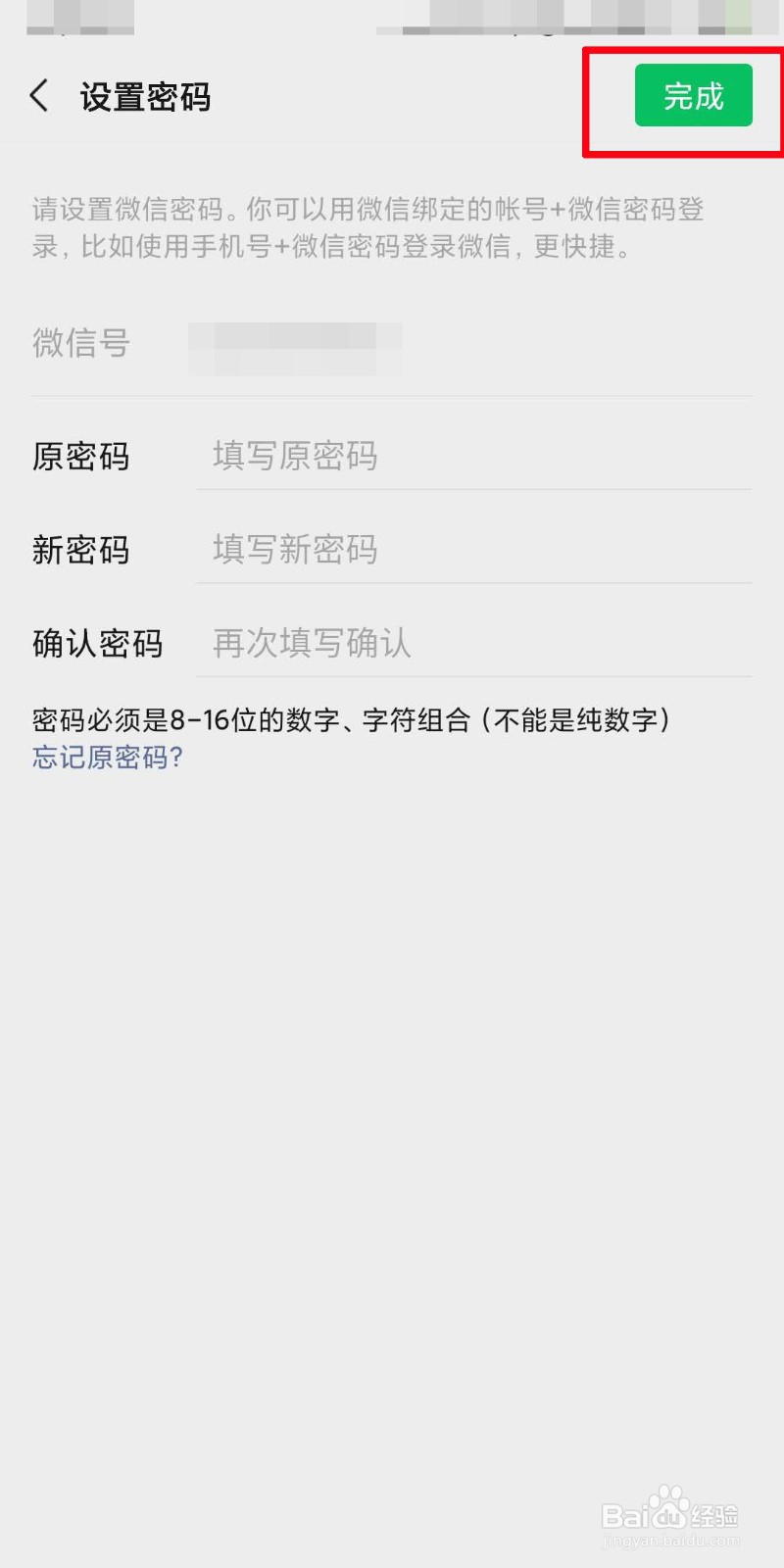 微信如何更改密码