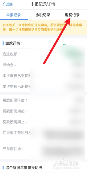 如何查看2020年度退税状态