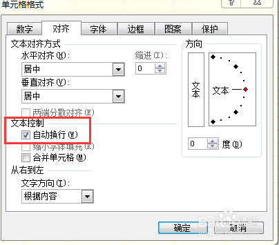 Excel2003对齐