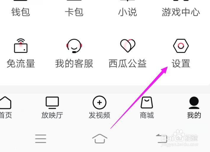 西瓜视频如何解除与抖音的绑定