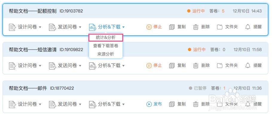 问卷星如何下载数据报告