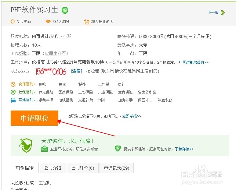 怎样在赶集网投简历