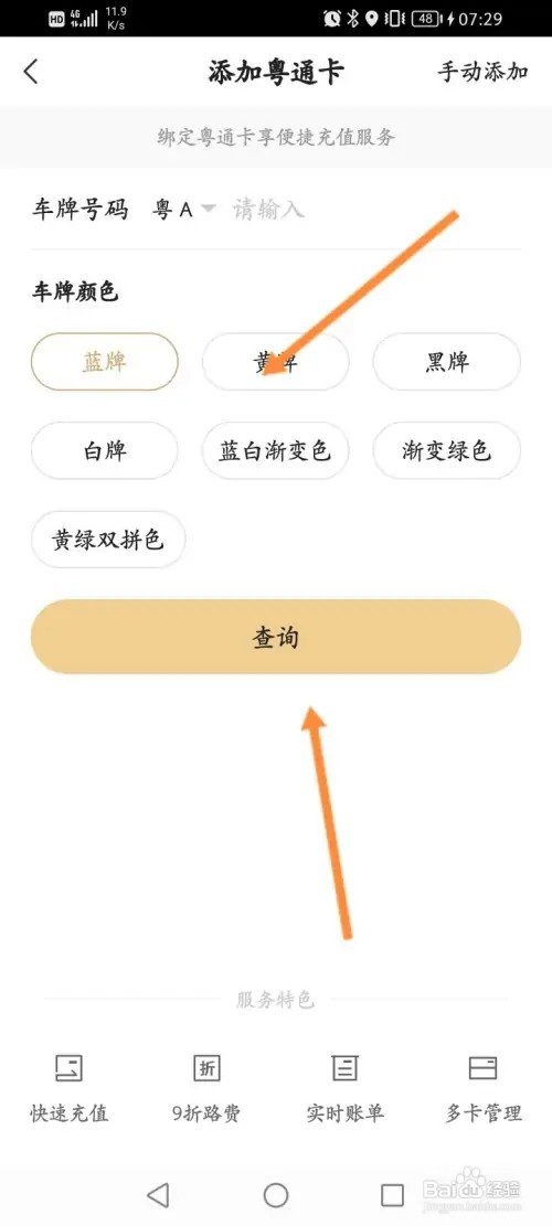 ETC车宝APP在哪里添加粤通卡