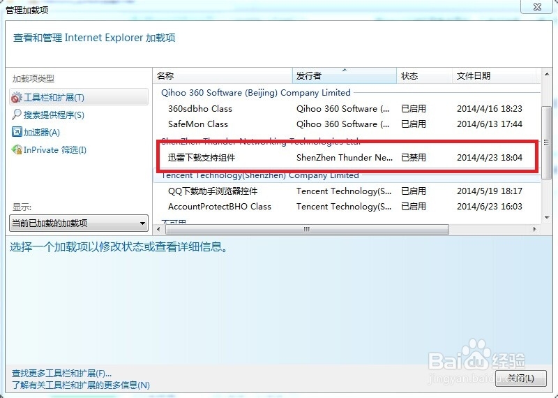 如何设置迅雷为默认下载工具