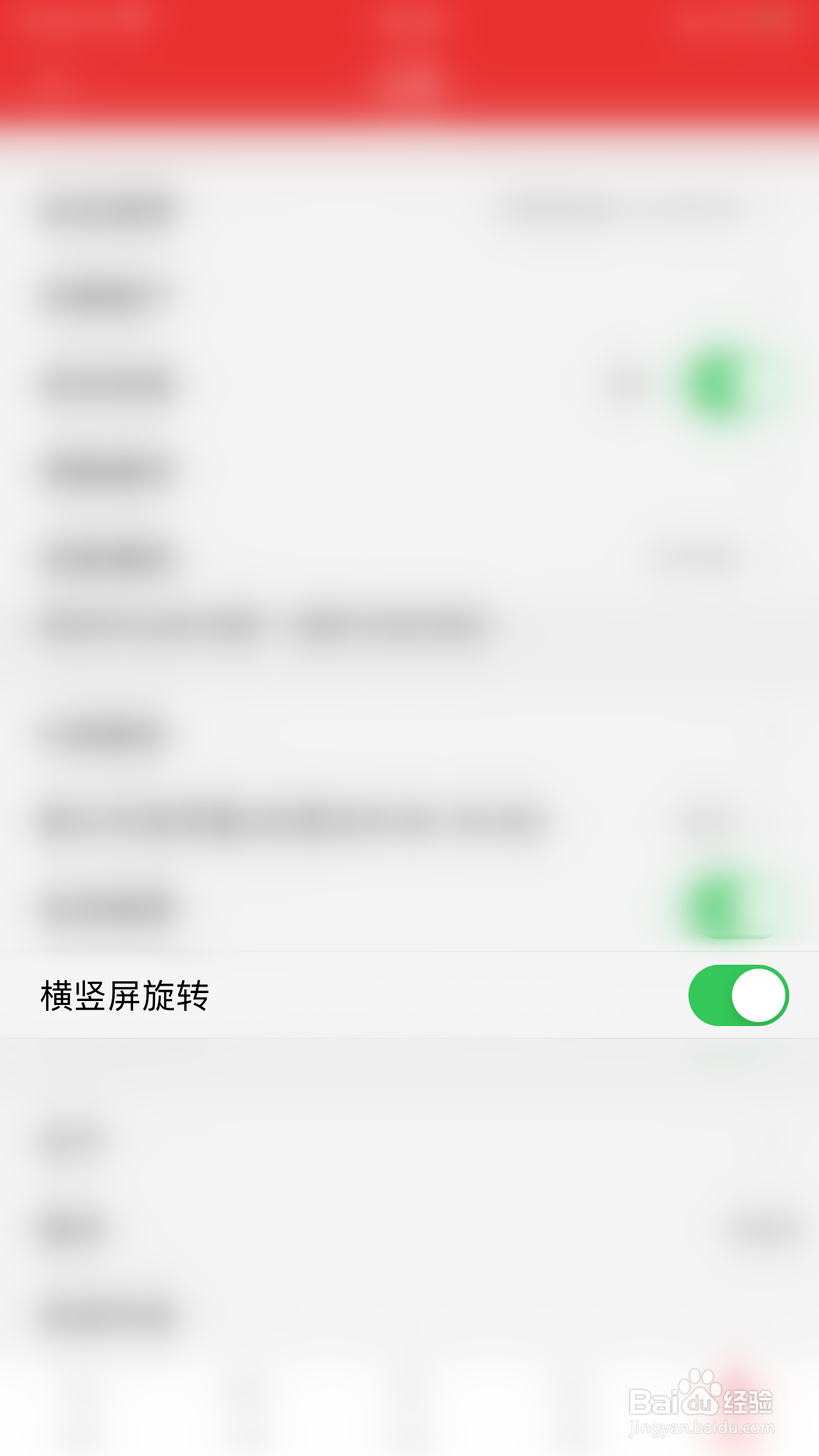 万联e万通如何关闭横竖屏旋转