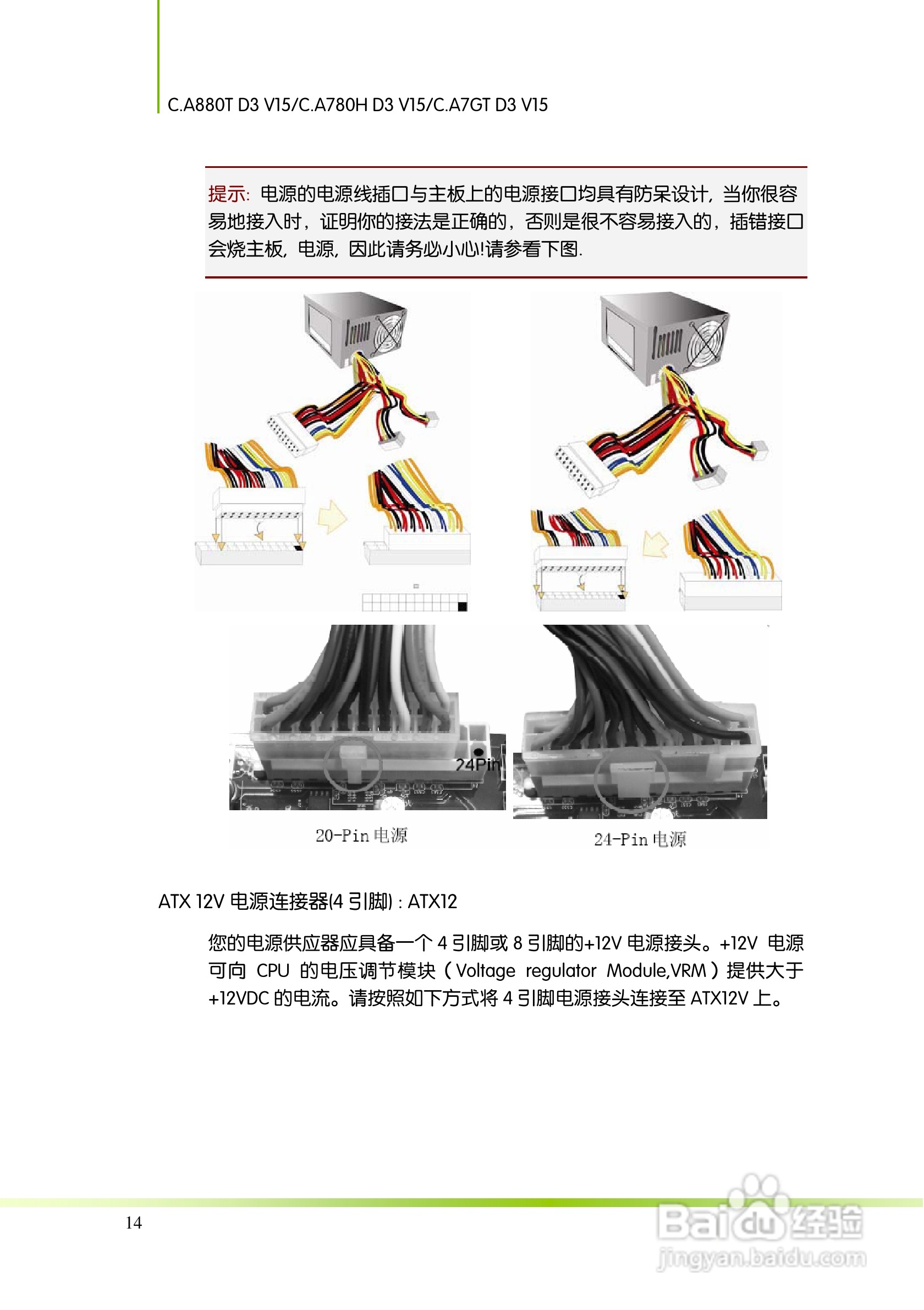 七彩虹C.A880T D3 V15主板说明书:[2]