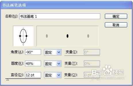 Illustrator中怎样创建点状画笔和书法效果画笔