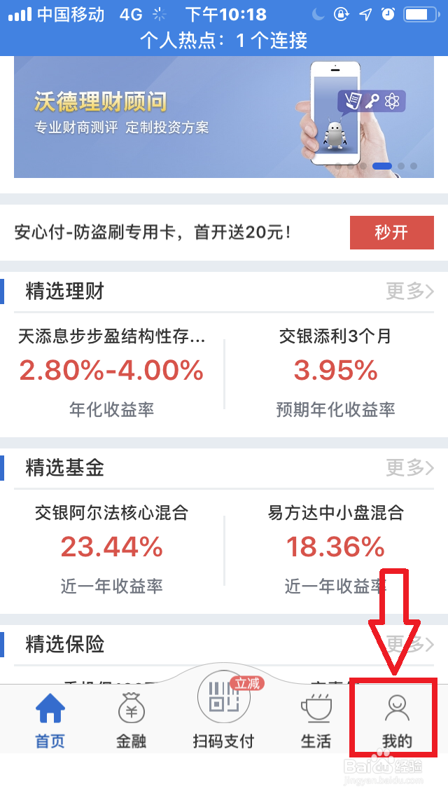 手机交通银行如何开通”昵称登录“